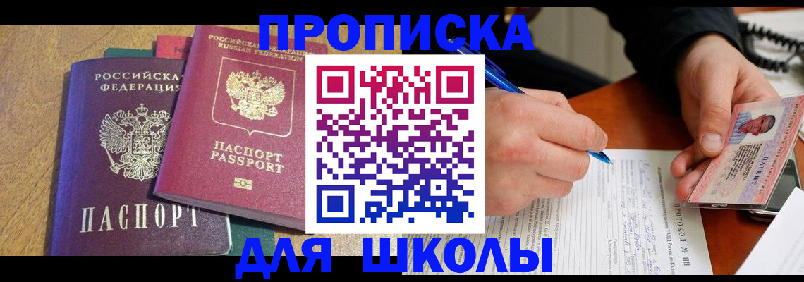 регистрация для школы в Архангельской области
